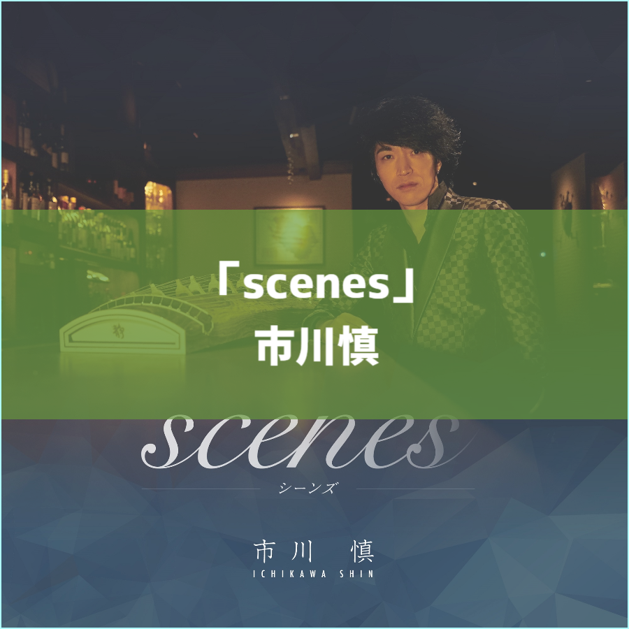 scenes